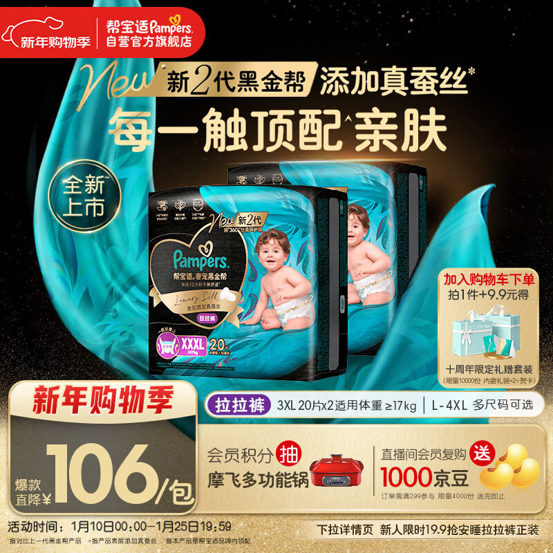 帮宝适透气顶配黑金帮拉拉裤新生儿婴儿尿不湿尿片添加真蚕丝XXXL40