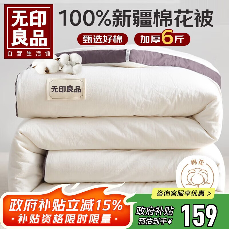 无印良品A类100%新疆纯棉花被子春秋空调被芯冬季保暖棉被厚6斤 200*230cm