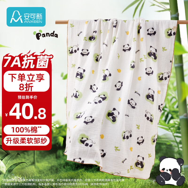 安可新婴儿7A抗菌全棉邹布浴巾 新生儿吸水洗澡纱布盖毯萌熊猫100cm