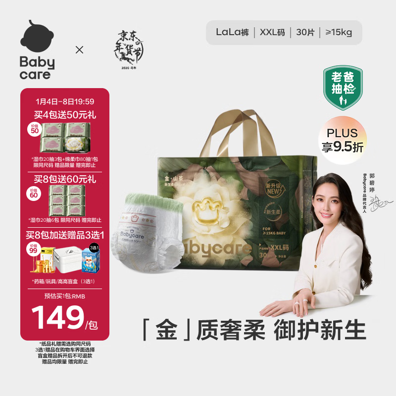 babycare金山茶花拉拉裤XXL30片(>15kg)婴儿尿不湿超薄透气新生柔花苞裤