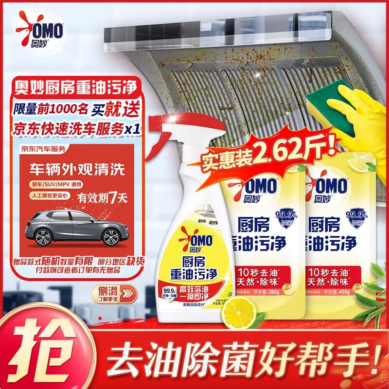 奥妙油污净O撸車!! 自营 奥妙 厨房重油污净 2.62斤 到手19.9元 U,Plus无限包邮!! - 线报酷 奥妙油污净O撸車!! 自营 奥妙 厨房重油污净 2.62斤 到手19.9元 U,Plus无限包邮!! - 线报酷