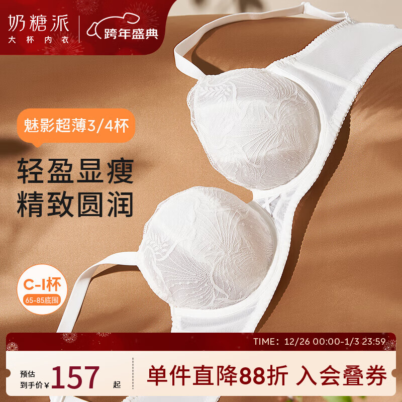 奶糖派魅影超薄3/4杯文胸轻盈透气不压胸超薄蕾丝软钢圈内衣女送女友 白色 75B