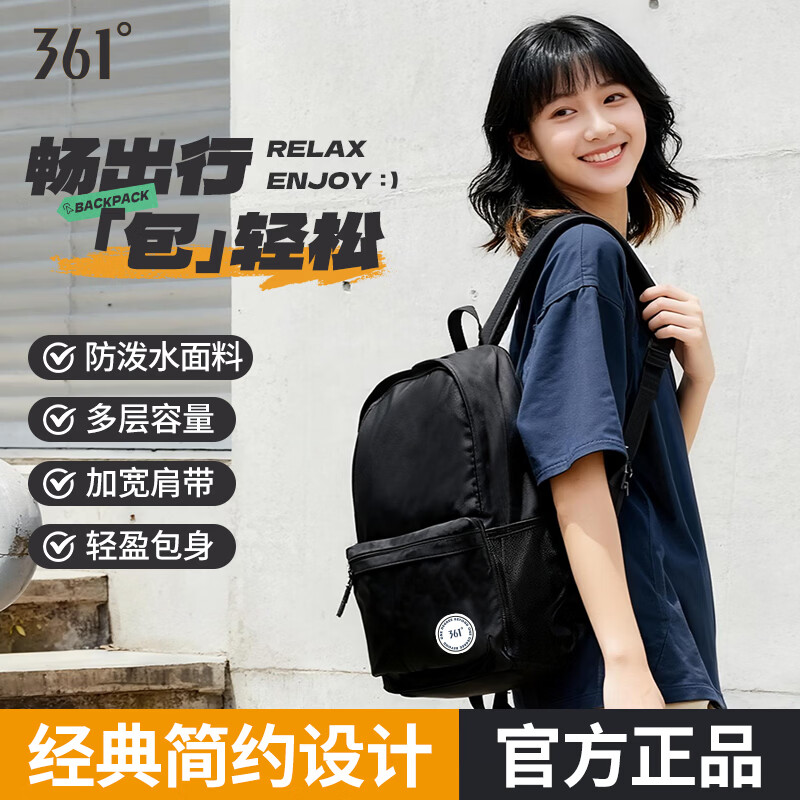 361°双肩包大容量出差通勤背包男女休闲旅行轻便初高中大学生书包 黑色