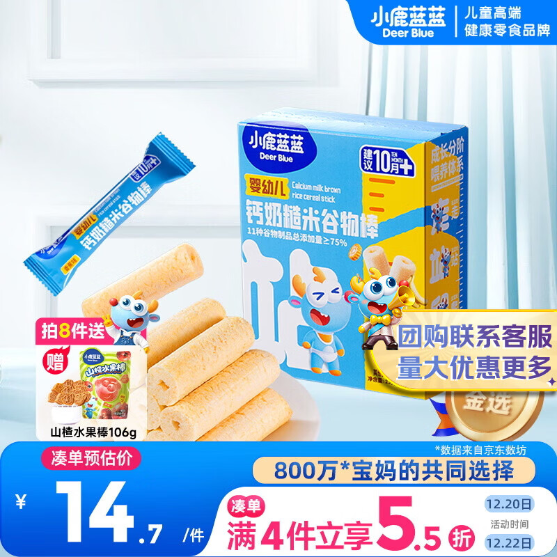 小鹿蓝蓝婴幼儿钙奶糙米谷物棒香蕉味 宝宝零食磨牙米饼饼干泡芙25g 10月+