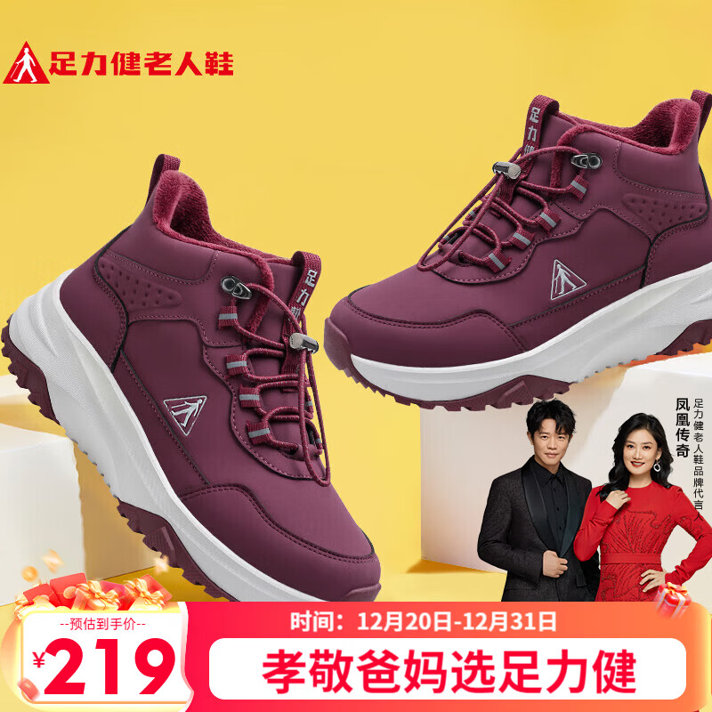 足力健老人鞋冬季新品加厚加绒雪地靴保暖鞋25932018J 女 酒红 38