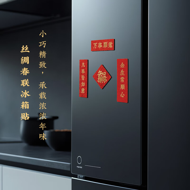福人福地节庆用品 2026年新款 高颜值磁吸 小对联冰箱贴 丝绸对联冰箱贴 万事顺遂（丝绸冰箱贴）