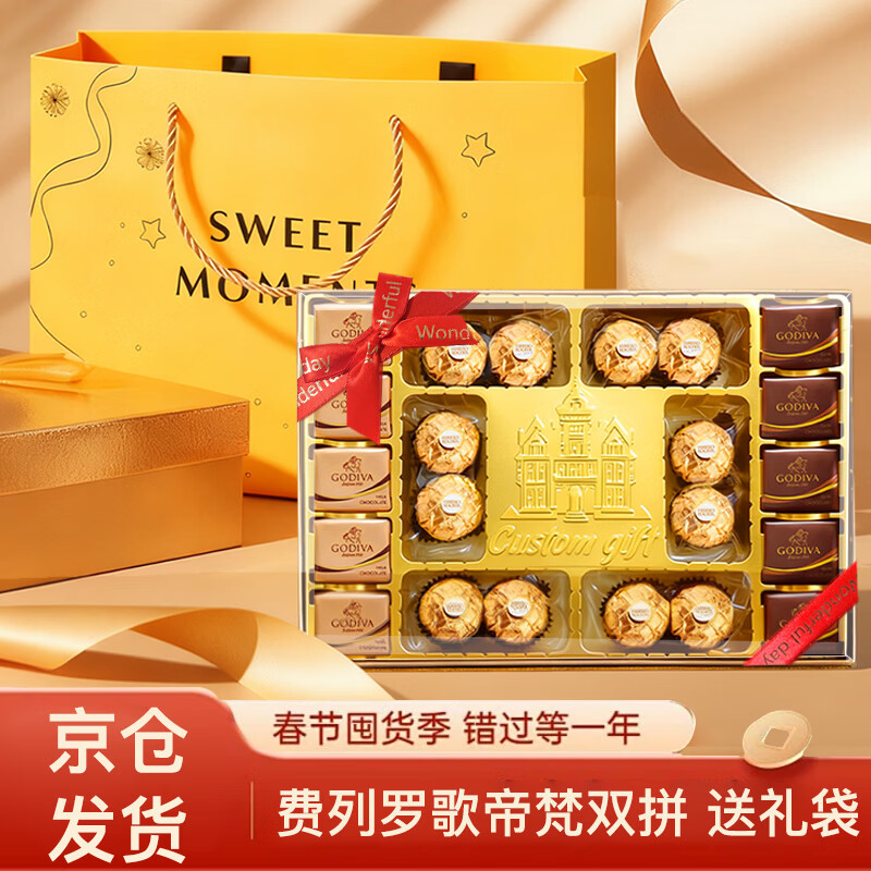 情人节巧克力礼盒!! 费列罗 歌帝梵双拼 送礼品袋 LDET44GWp9UwMUd5 MF33 - 线报酷