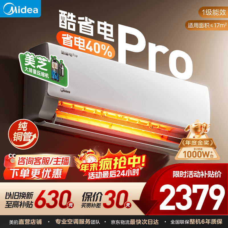 美的（Midea）美的空调1匹/1.5匹挂机 酷省电二代系列变频冷暖新一级能效节能省电 以旧换新 官方旗舰店 酷省电Pro 大1匹 省电40%