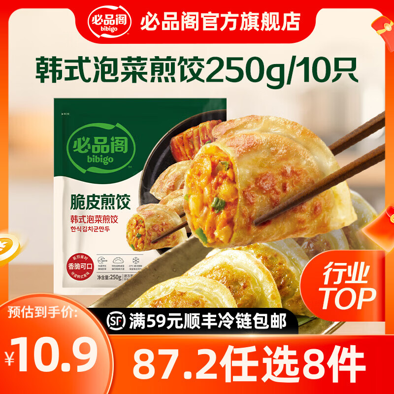 必品阁年货送礼【87.2任选8件】速冻饺子包子馅饼蒸煎饺早餐速食 脆皮煎饺-韩式泡菜250g