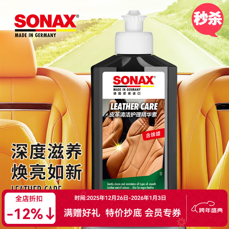 索纳克斯（SONAX）德国进口真皮皮革护理剂座椅翻新保养内饰清洁去污上光nappa沙发 【光滑皮革】护理精华乳液 250ml