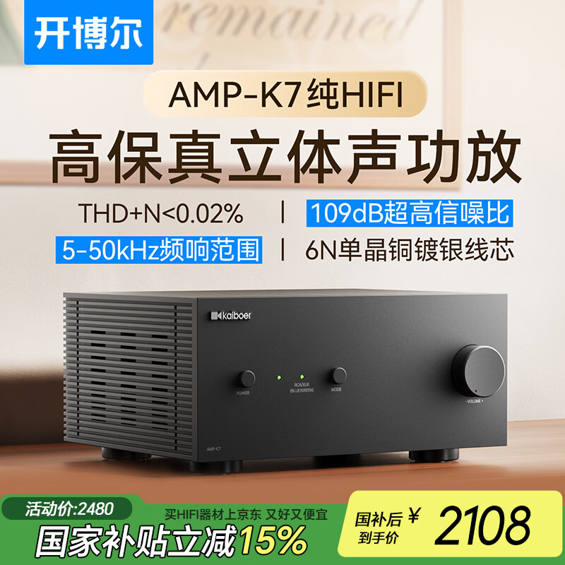 开博尔（Kaiboer）【限时国补】音响功放机 音箱 家庭影院ktv功放机 hifi音质发烧级功放数字输入多媒体立体声功放 【限时国补】AMP-K7功放