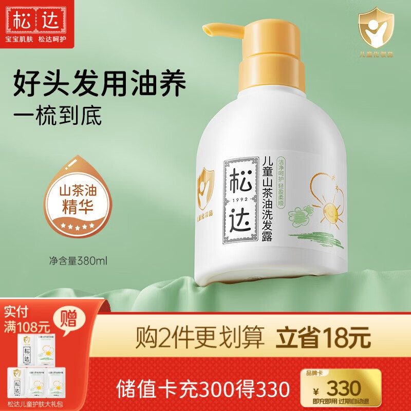 松达儿童洗发水山茶油洗发露宝宝沐浴露3-6-12岁免用护发素洗头膏 【免用护发素】儿童洗发水380ml