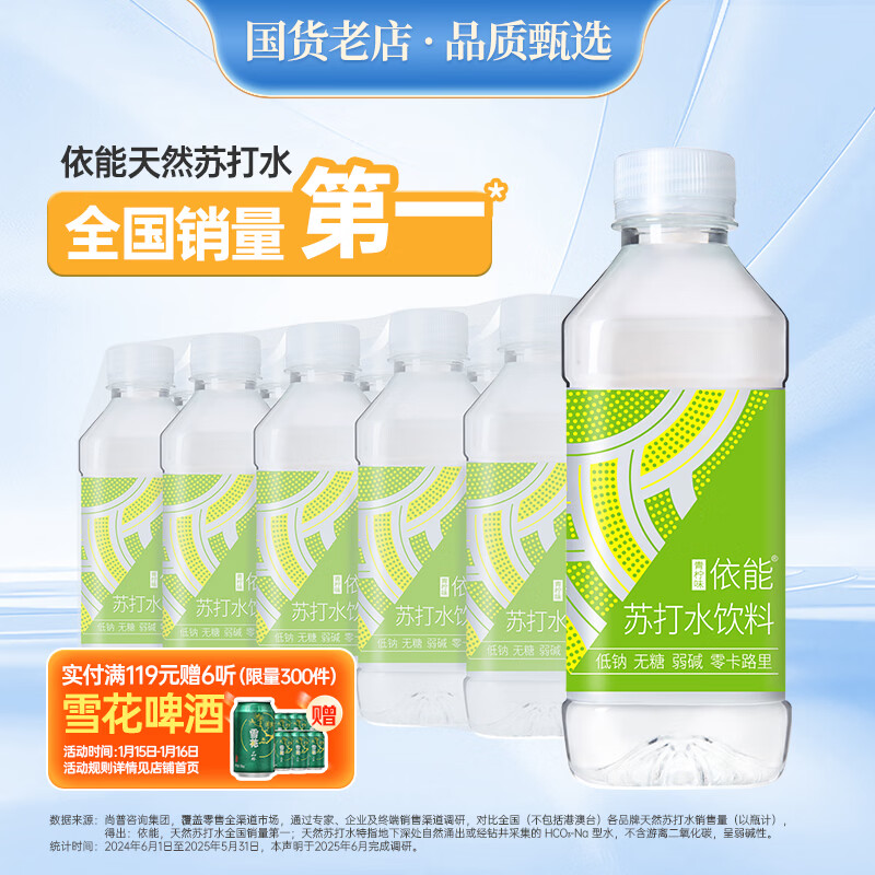 依能 青柠檬味 无糖无汽弱碱苏打水饮料 350ml*15瓶 塑膜装饮用水