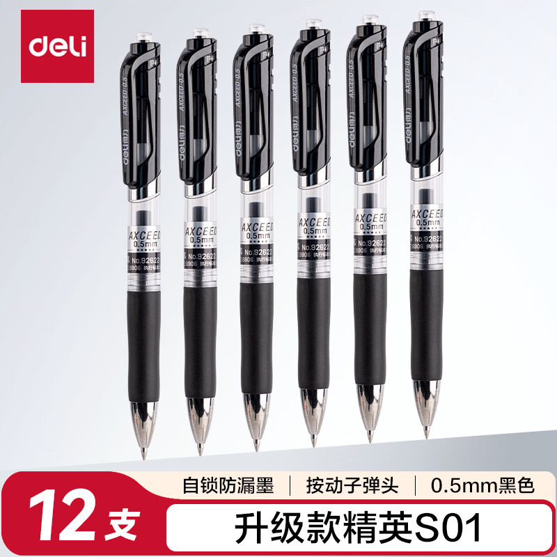 得力（deli）S01精英款按动中性笔签字笔 0.5mm子弹头按动笔水笔办公用品 黑色 12支/盒92622