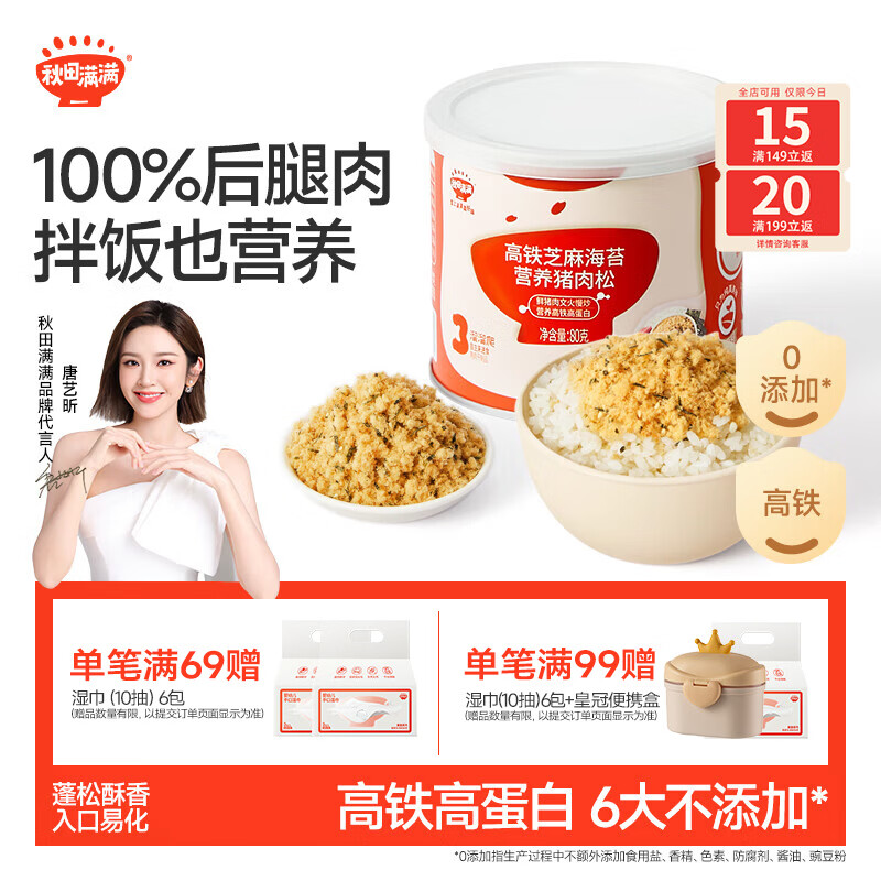 秋田满满 高铁海苔猪肉松80g 肉酥拌饭料_享婴儿宝宝儿童辅食食谱