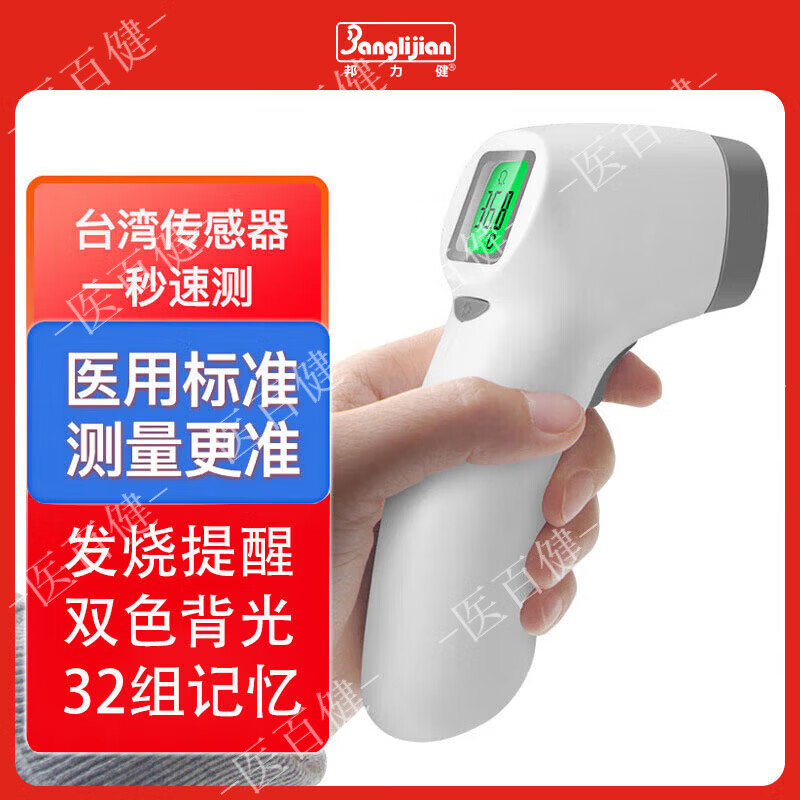邦力健醫(yī)用溫度計測溫槍 紅外體溫計成人兒童嬰兒體溫槍家用額溫槍 灰色