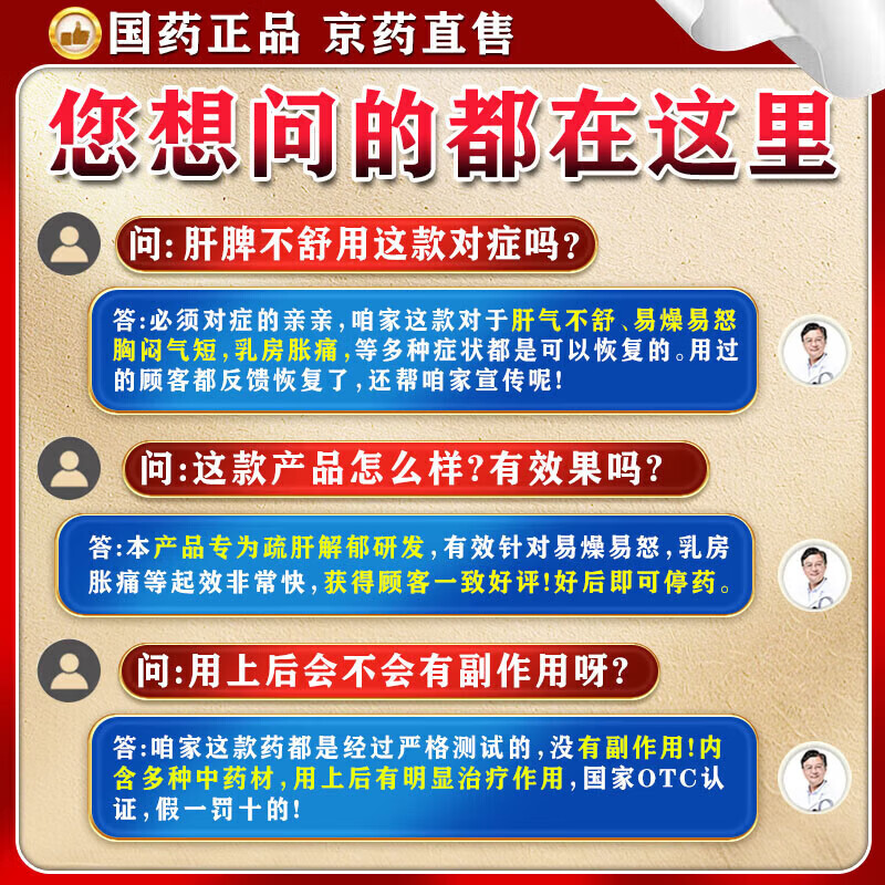 [宁竹]舒肝散 10g*10袋 1盒装 正品中成药大药房健脾祛湿疏肝解郁胸闷胸痛脾气暴躁易怒焦虑的药 国药准字