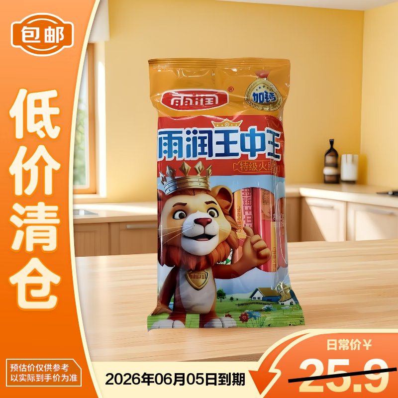 雨润王中王加钙特级火腿肠40g*10支/包 烧烤食材泡面搭档25年12月生产