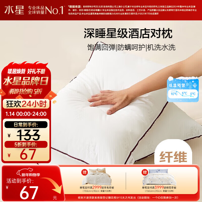 水星家纺枕头枕芯酒店枕头护颈枕头芯家用一对纯棉抗菌可水洗中枕48x74cm