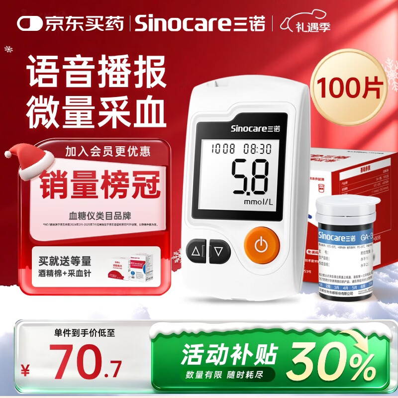 三诺GA-3血糖仪家用高精准测血糖仪器医用级检测仪100支试纸套装