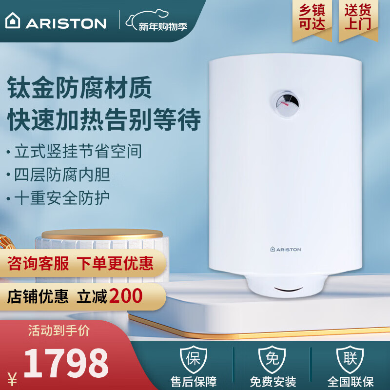 阿里斯頓（ARISTON）經(jīng)典豎式儲水式電熱水器 防腐內(nèi)膽 PRO R系列 1800W 自動斷電保護(hù) 80L 1800W PROR80VM1.8