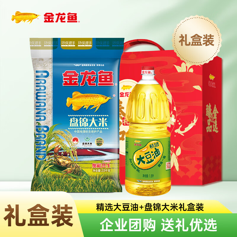 金龙鱼米面油礼盒 ①29.9元 盘锦大米2.5kg 精选大豆油1.8L ②49.9元 调味品大健康礼盒 7件套 - 线报酷