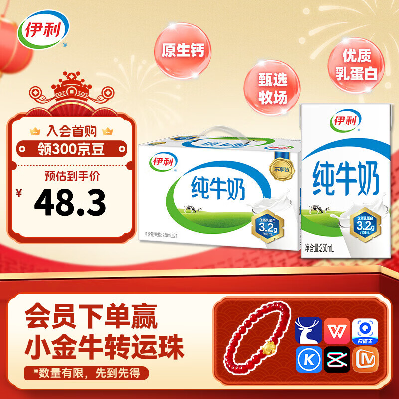 伊利纯牛奶系列 营养早餐 年货礼盒 春节送礼 多种规格包装可选 【爆款纯奶】250ml*21盒/箱
