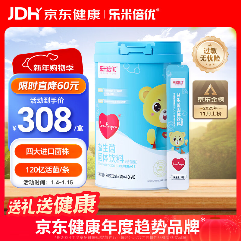 乐米倍优益生菌含婴幼儿童可用菌种益生元宝宝肠胃双歧杆菌bb-12