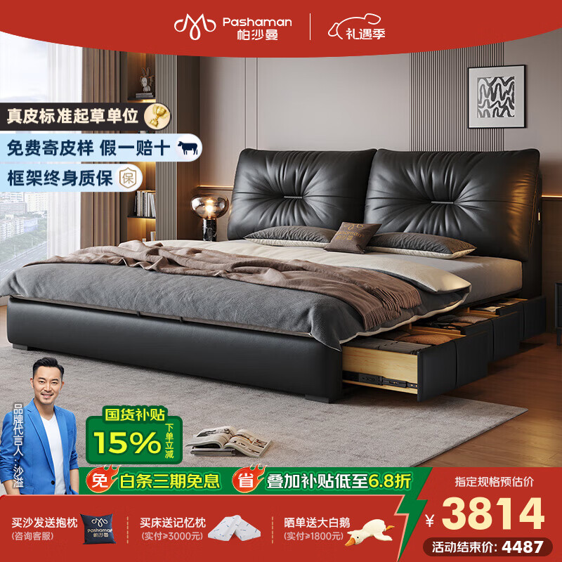 帕沙曼国货补贴大黑牛意式床高端主卧真皮大床2025新款储物床8367CP-R 【全钢排骨架】单床+床头柜*1+床垫 平移储物结构1800mm*2000mm