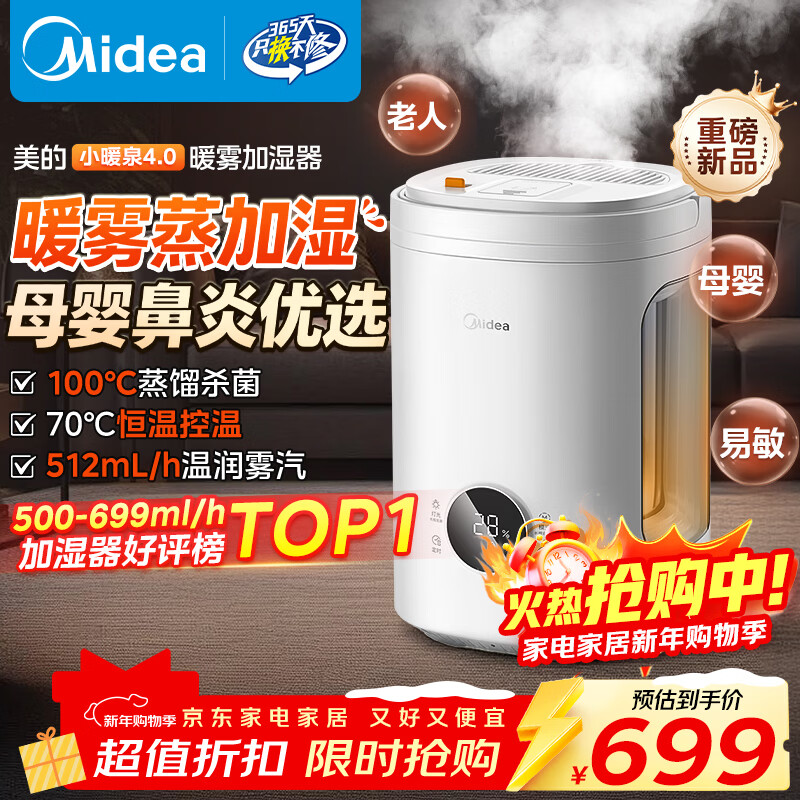 美的（Midea）空气加湿器热蒸发暖雾鼻炎母婴幼儿孕妇静音除菌客厅家用卧室桌面小型取暖雾化器元旦礼物SR-2R50Z