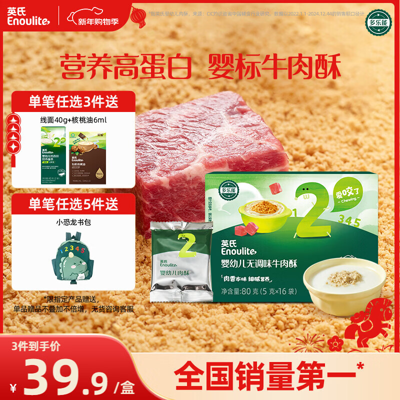 英氏婴幼儿高蛋白牛肉酥80g宝宝儿童独立小包装辅食调料调味拌饭6月+