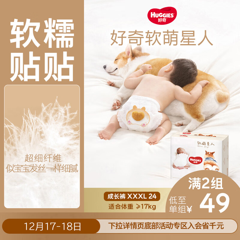 好奇（Huggies）软萌星人柯基拉拉裤XXXL24(17kg以上)尿不湿【软糯贴贴】