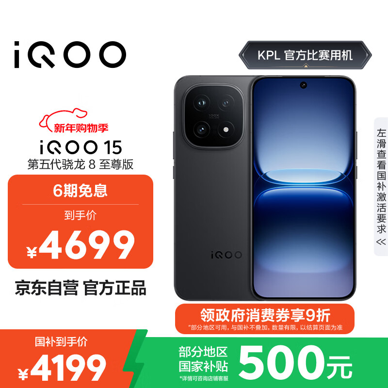 iQOO 15 �ֻ� ���������8����� ������ 12+512G 3964.05Ԫ