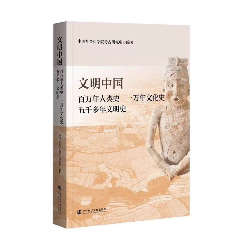 文明中国：百万年人类史  一万年文化史  五千多年文明史