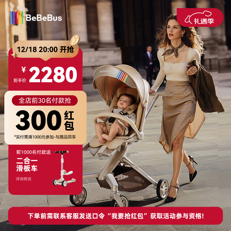 bebebus遛娃神器Max轻便可折叠婴儿车双向可坐可躺高景观溜娃手推车