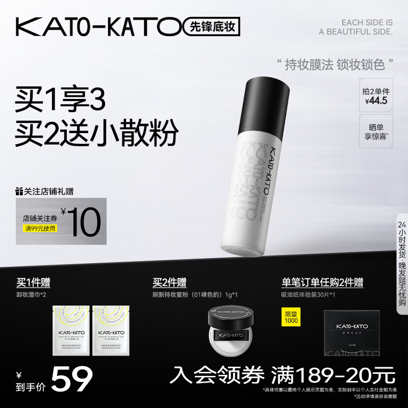 KATO-KATO定妆喷雾持妆定妆控油防水防汗保湿服帖干混油皮新年礼物送女友 【NEW】持妆喷雾 100ml 多肤质适用 京东折扣/优惠券