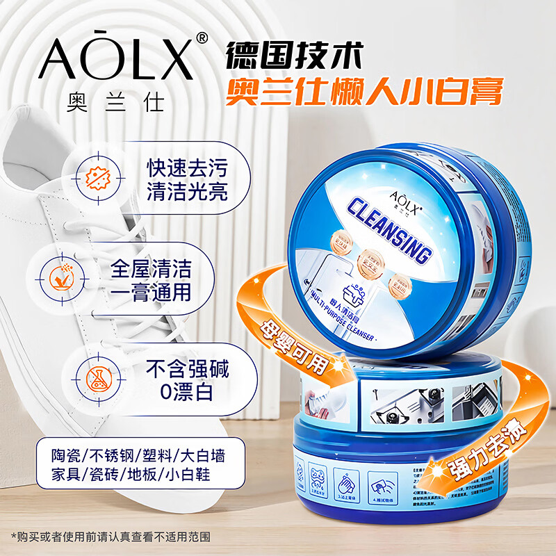 奥兰仕 AOLX小白膏去污膏白鞋专用清洁剂清洁膏擦鞋多功能不锈钢浴室瓷砖玻璃 1罐香草奶油【1罐*450g】