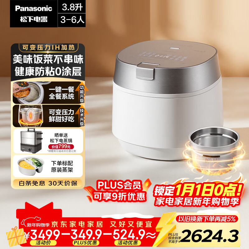 松下（Panasonic）旗舰款饭光光Ultra电饭煲0涂层家用无涂层电饭锅4-5人压力不锈钢IH加热3.8升HXES151