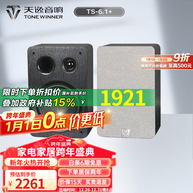 ���ݣ�Winner��ͯ��TS-6.1+��ͥӰK������װ��������ͬ�����廷�ƹ㲥����ӰԺ���� TS-6.1+(Ƕ��ʽ���䣩һ�� 1810.7Ԫ