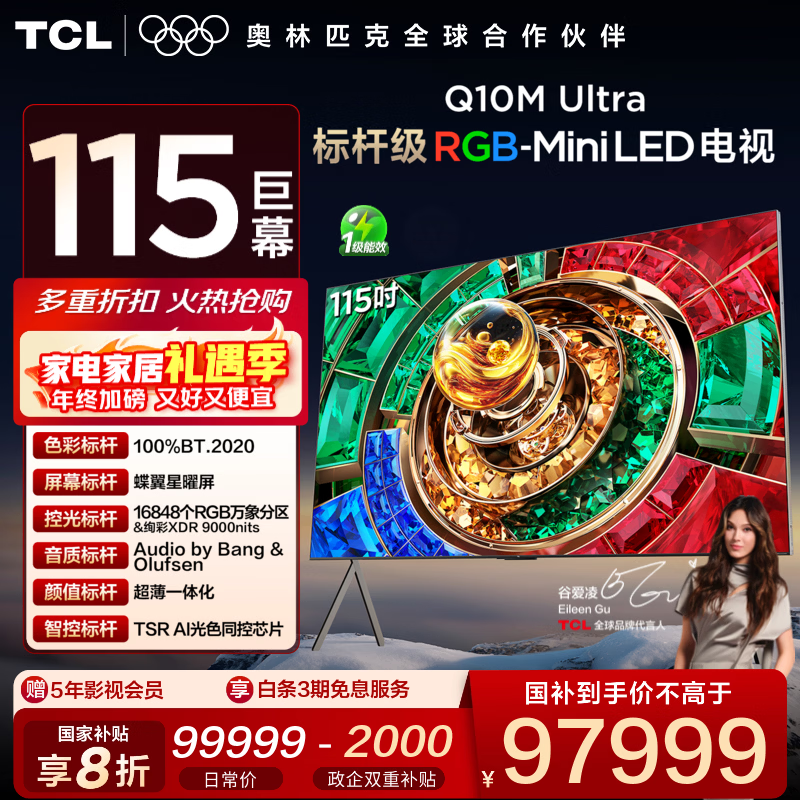 TCL 115Q10M Ultra 115Ӣ�� RGB-Mini LED ���������� ���Ҳ��� ��׼�� ��Ѱ�װ 97589Ԫ(����ȯ)
