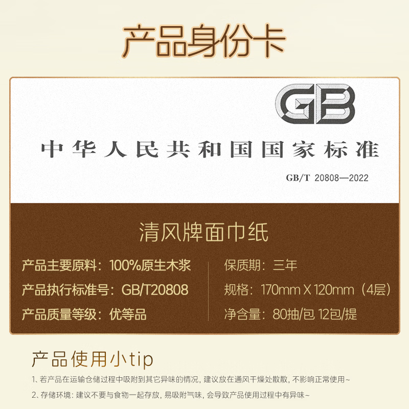 清风抽纸餐巾纸卫生纸面巾纸4层320张加厚原木纯品纸巾实惠装 4层 320张*10包