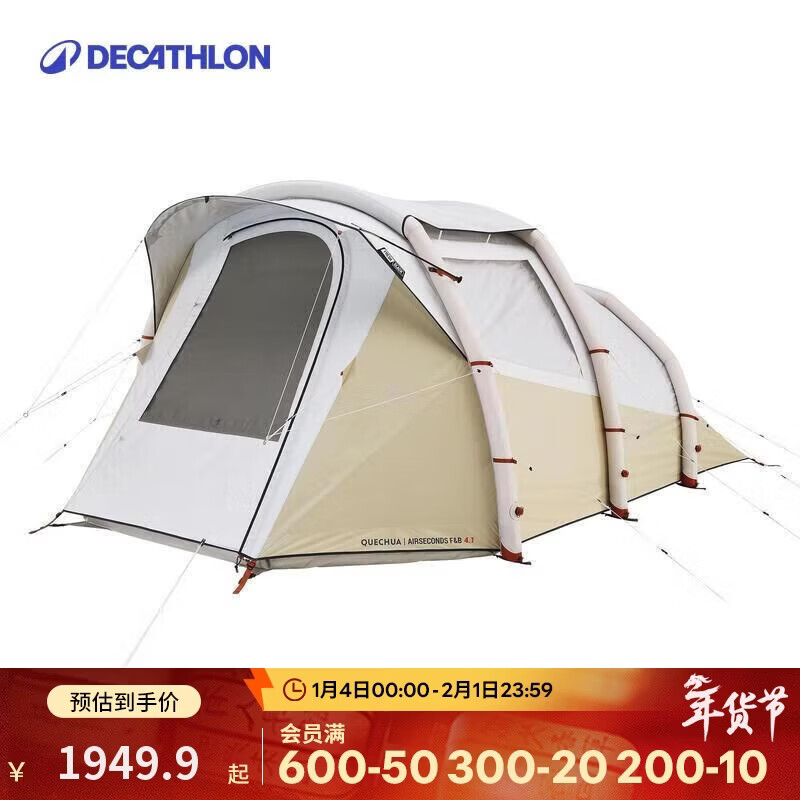 迪卡侬充气黑胶帐篷户外野营加厚防雨露营装备多人家庭公园便携4666737