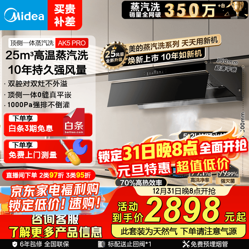 ���ģ�Midea����AK5pro������25�������������̻�����һ��������������ϴ��ƽ�����Ƶ����1000Pa��ѹ ��AK5Pro+Q529L��Ȼ����������װ ȫ������ 2898Ԫ