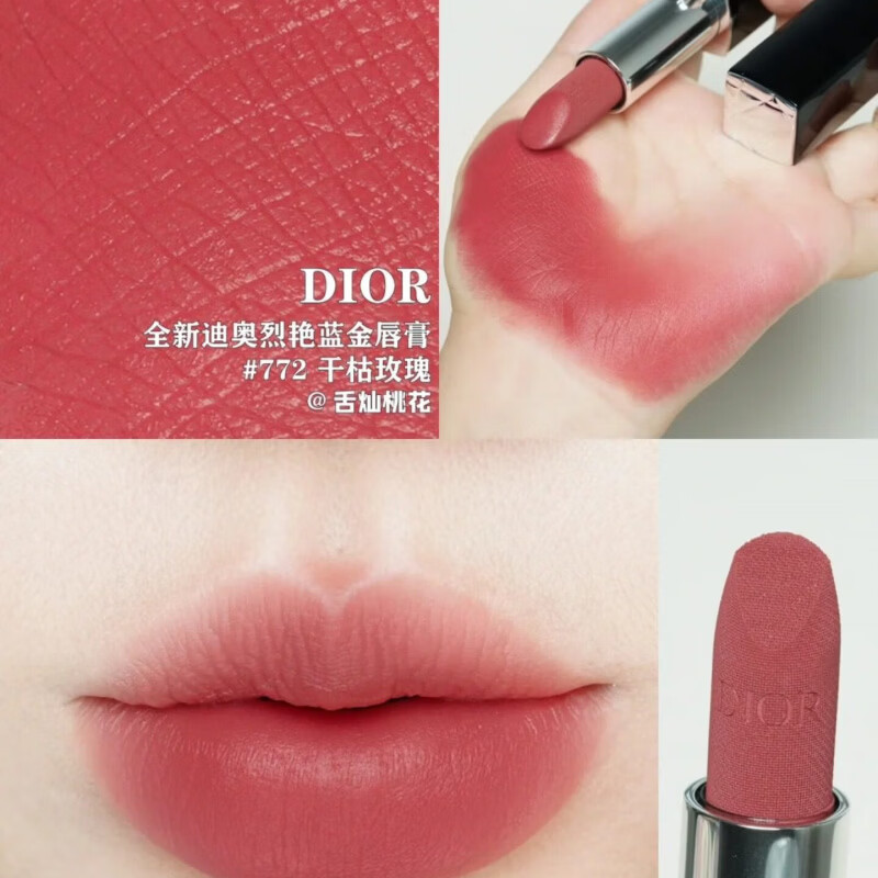 DIOR迪奥烈艳蓝金细管唇膏口红226 120 390 168 425送礼情人节礼盒 OR迪奥经典 丝绒【772】 干枯玫瑰 