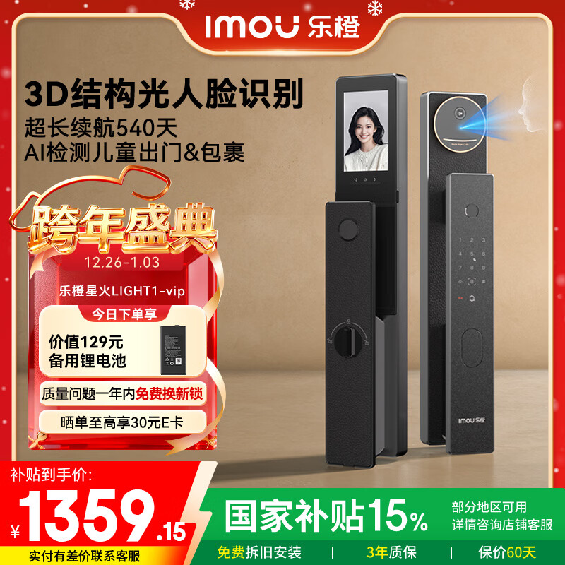乐橙AI智能锁星火LIGHT1-vip 3D结构光人脸识别猫眼可视大屏指纹密码锁家用全自动视频锁防盗电子门锁