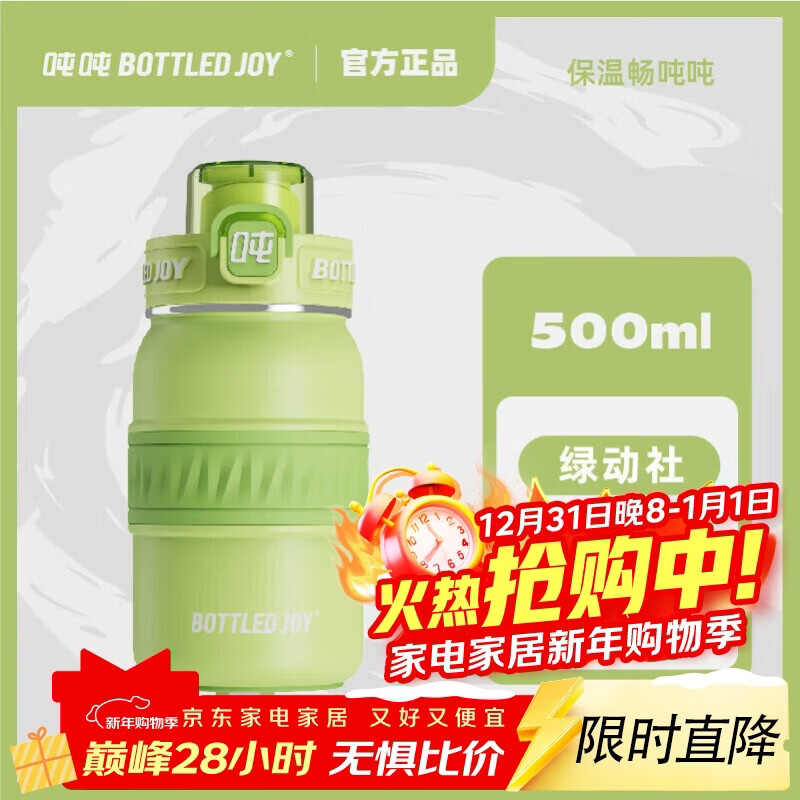 吨吨BOTTLED JOY京东限定保冰保温杯316不锈钢水杯学生杯子伴手礼物