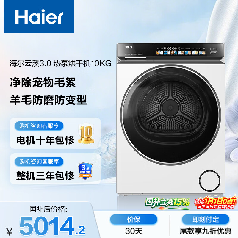 海尔（Haier）云溪3.0全自动滚筒烘干机烘衣服干衣机白色 10KG 双擎热泵 国家补贴自营 GA100-STF583WU1