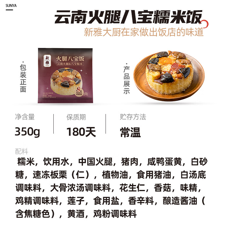 新雅血糯米流心八宝饭云南火腿八宝饭上海特产早餐速食点心现货速发 血糯豆沙咸蛋黄流心八宝饭350g+云南火腿八宝饭350g