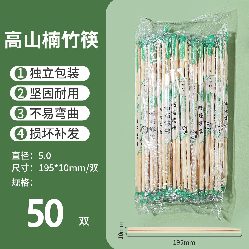 恒星【厂家直发】一次性筷子外卖快餐饭店卫生筷商用餐具独立包装圆筷 50双 5.0mm*19.5cm【熊猫款】筷子 京东折扣/优惠券
