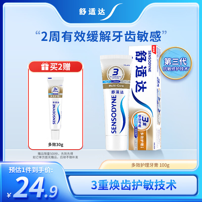 舒适达【抗敏防蛀】多效护理牙膏100g 护龈口腔护理 新旧包装随机发